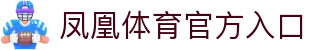 凤凰体育官网 | 凤凰体育APP下载 | IFENG移动端
